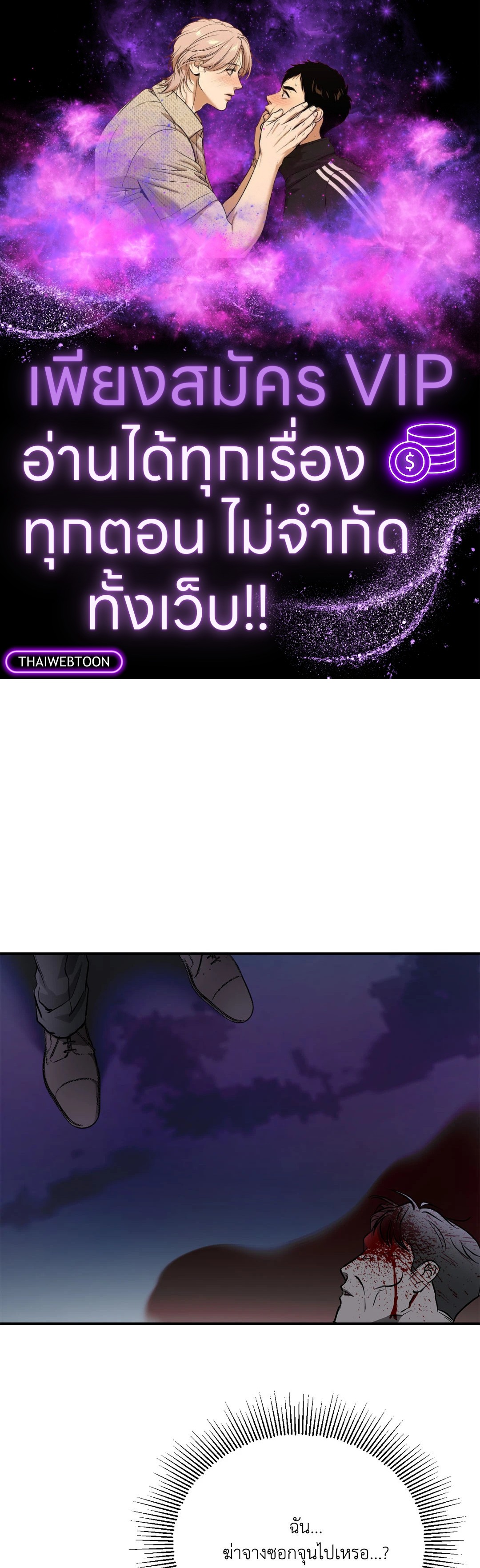 เล่ห์อสรพิษ | Viper (R+) ตอนที่ 10 - รูปที่ 1