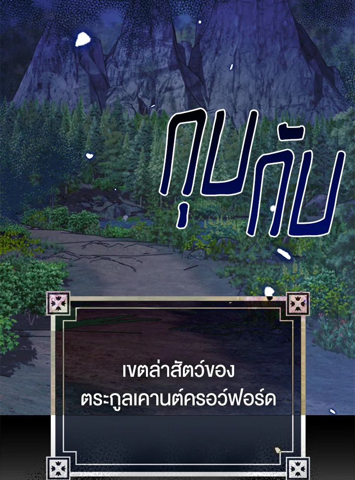 หนีพระเอกอยู่ดีๆ รู้ตัวอีกทีมีฮาเร็ม | I Created a Harem to Avoid the Male Lead ตอนที่ 49 - รูปที่ 2