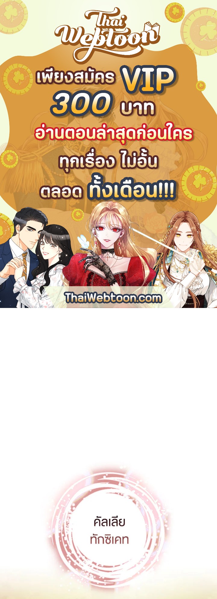 เด็กคนนี้ไม่ใช่ลูกของนาย ตอนที่ 32 - รูปที่ 1