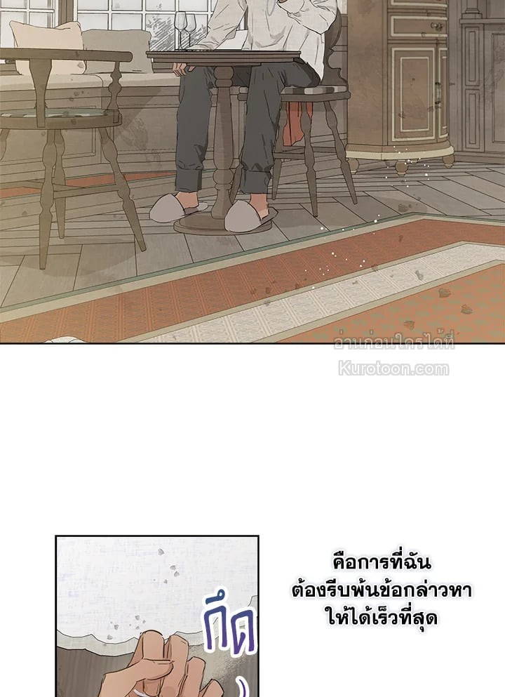 วิวาห์รักของลูกนอกสมรสตระกูลเคานต์ | My Unexpected Marriage ตอนที่ 9 - รูปที่ 2
