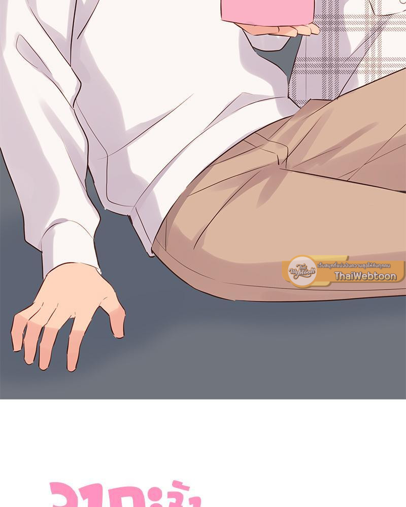 วากะจัง สาวแอ๊บใสหัวใจมีรัก | Waka-chan wa Kyou mo Azatoi ตอนที่ 142 - รูปที่ 2