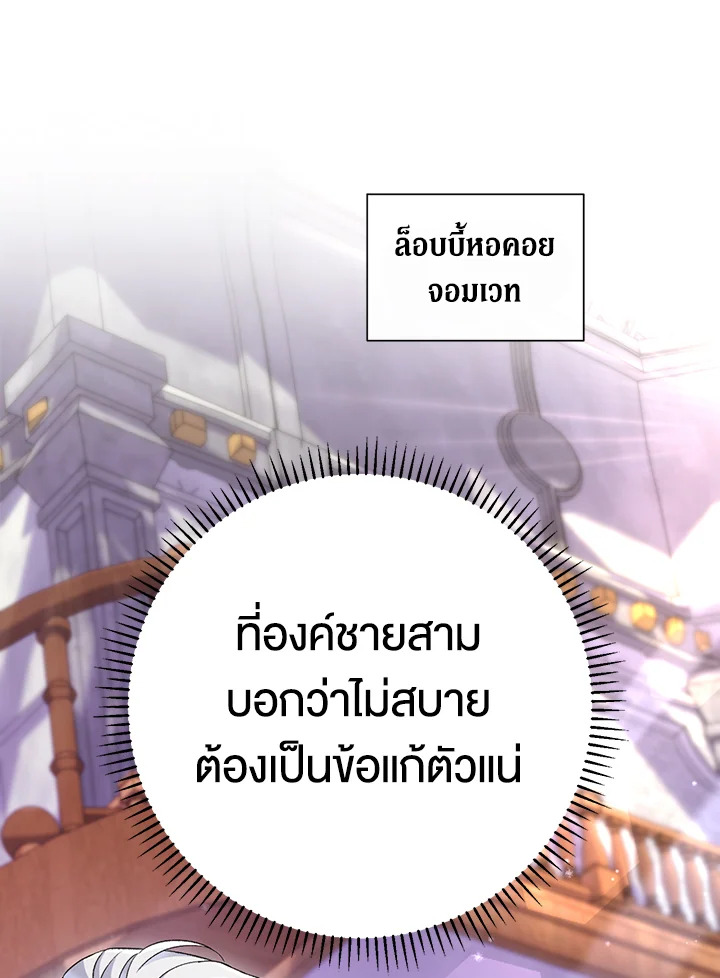 คู่ดูตัวของนางร้ายเพอร์เฟกต์เกินไป | The Villain’s Match Is Too Perfect ตอนที่ 15 - รูปที่ 2