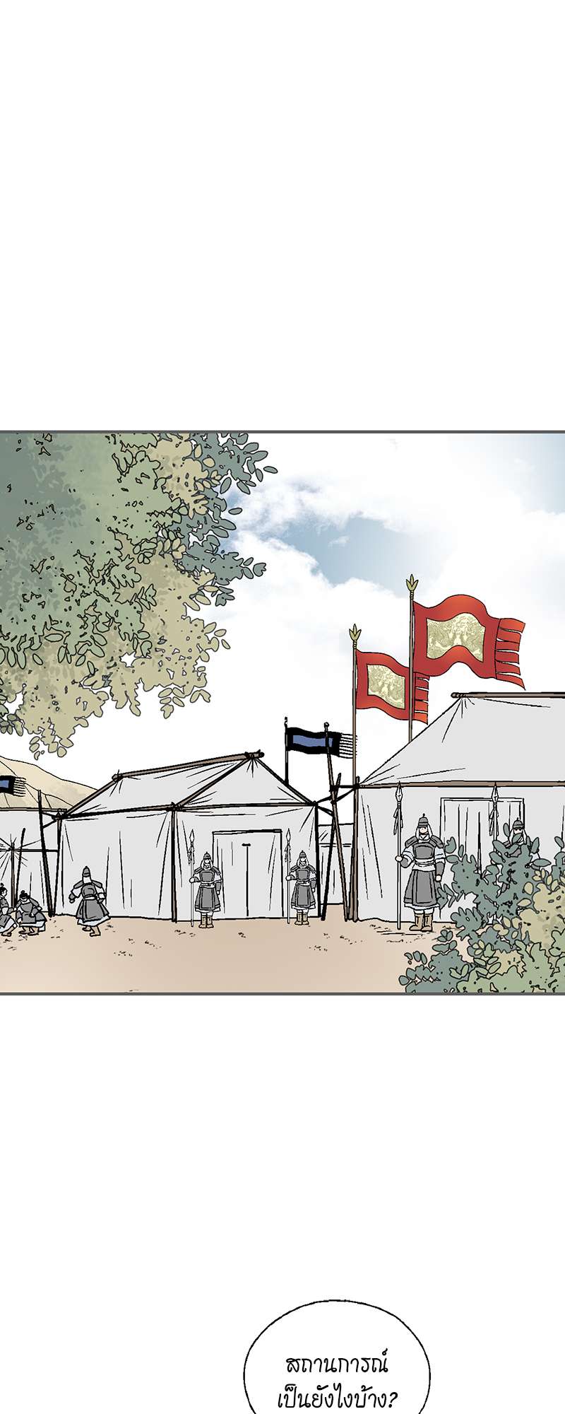 เพลงรักบุปผาพิรุณ ตอนที่ 103 - รูปที่ 2