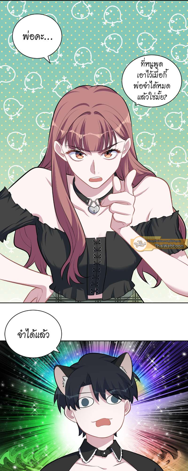 คุณพ่อตาเป็นภรรยาผม | My Father-In-Law is My Wife ตอนที่ 139 - รูปที่ 2