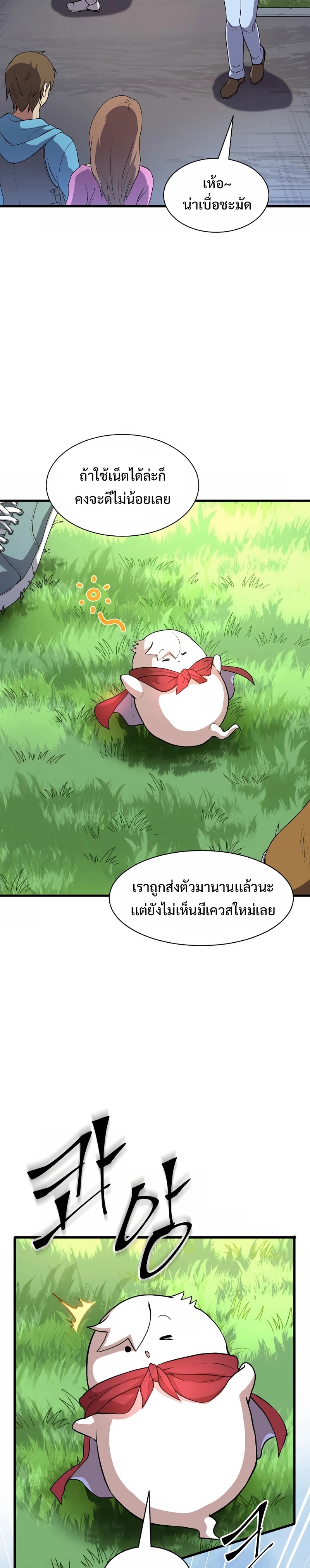 Level Up with Skills ตอนที่ 42 - รูปที่ 2