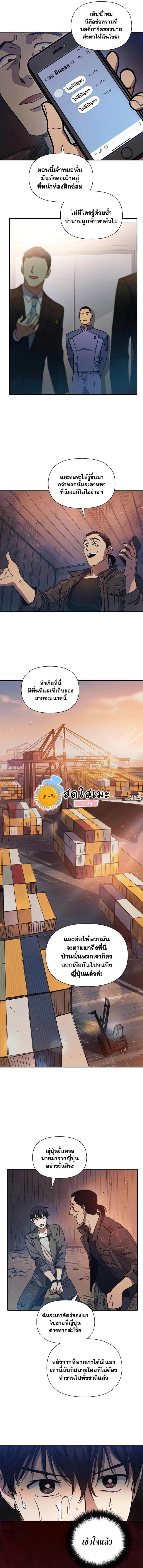 My S-Class Hunters (The S-Classes That I Raised) ตอนที่ 37 - รูปที่ 2