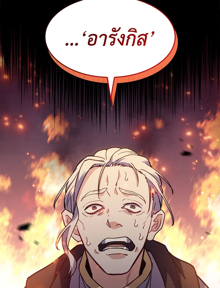 ดยุกมังกรขาวเพนดรากอน | Duke Pendragon: Master of the White Dragon ตอนที่ 74 - รูปที่ 2