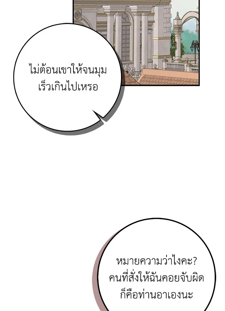 ขยะที่ทิ้งไป ฉันขอไม่เก็บขึ้นมาอีก ตอนที่ 61 - รูปที่ 2