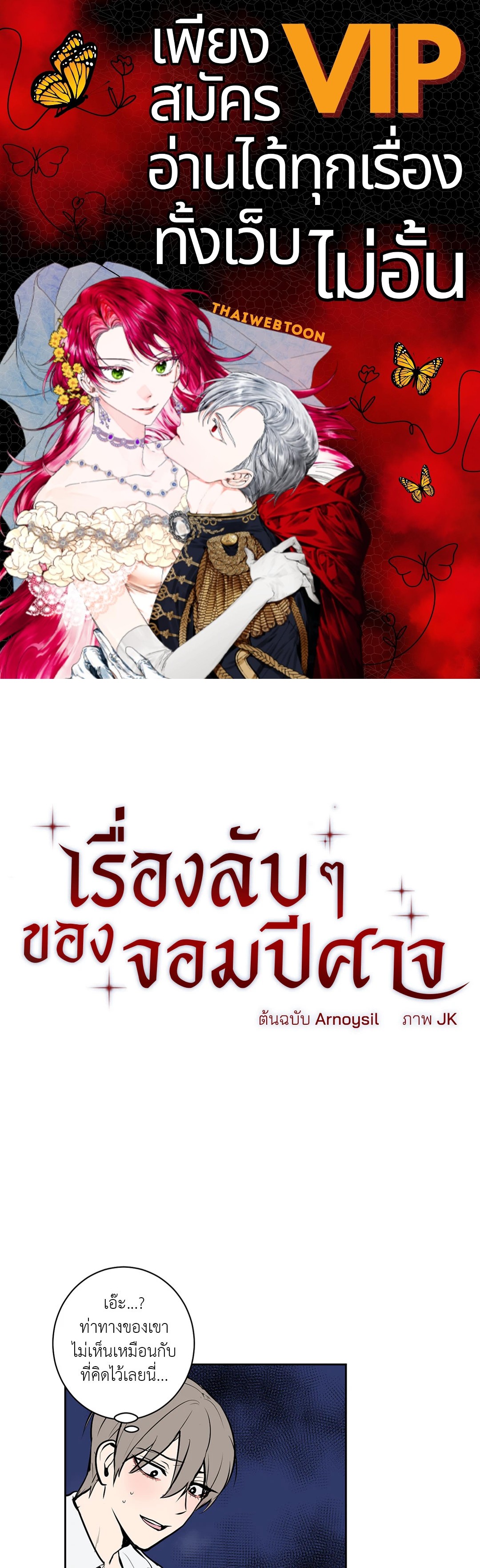 เรื่องลับๆของจอมปีศาจ | The Secret Life of the Demon King ตอนที่ 45 - รูปที่ 1