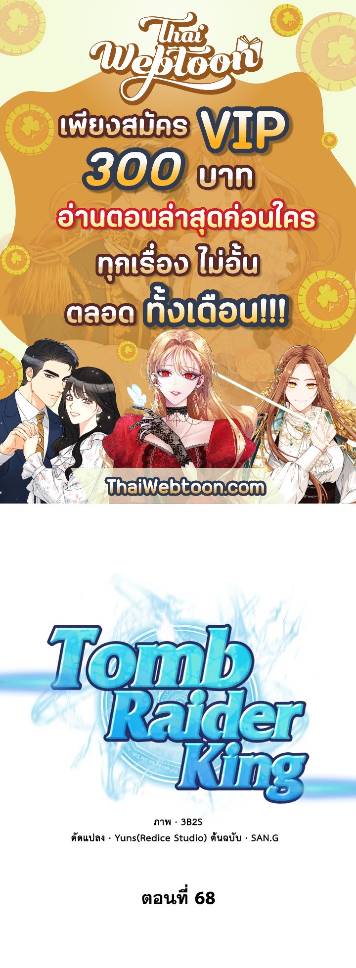 Tomb Raider King ตอนที่ 68 - รูปที่ 1