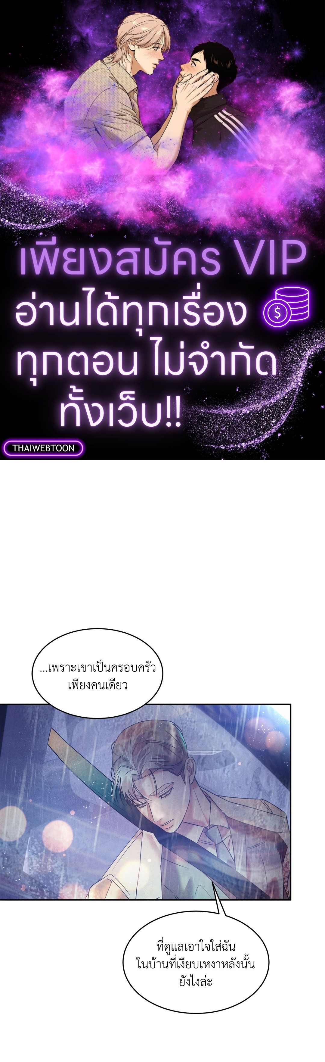 เงื่อนไขความสัมพันธ์ของผมกับเขา | Flip the Script ตอนที่ 18 - รูปที่ 1