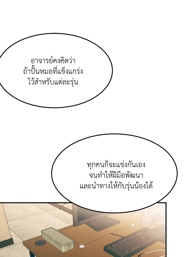 อีมูจิน หมออัจฉริยะ | Genius Doctor Lee Moo-Jin ตอนที่ 81 - รูปที่ 2