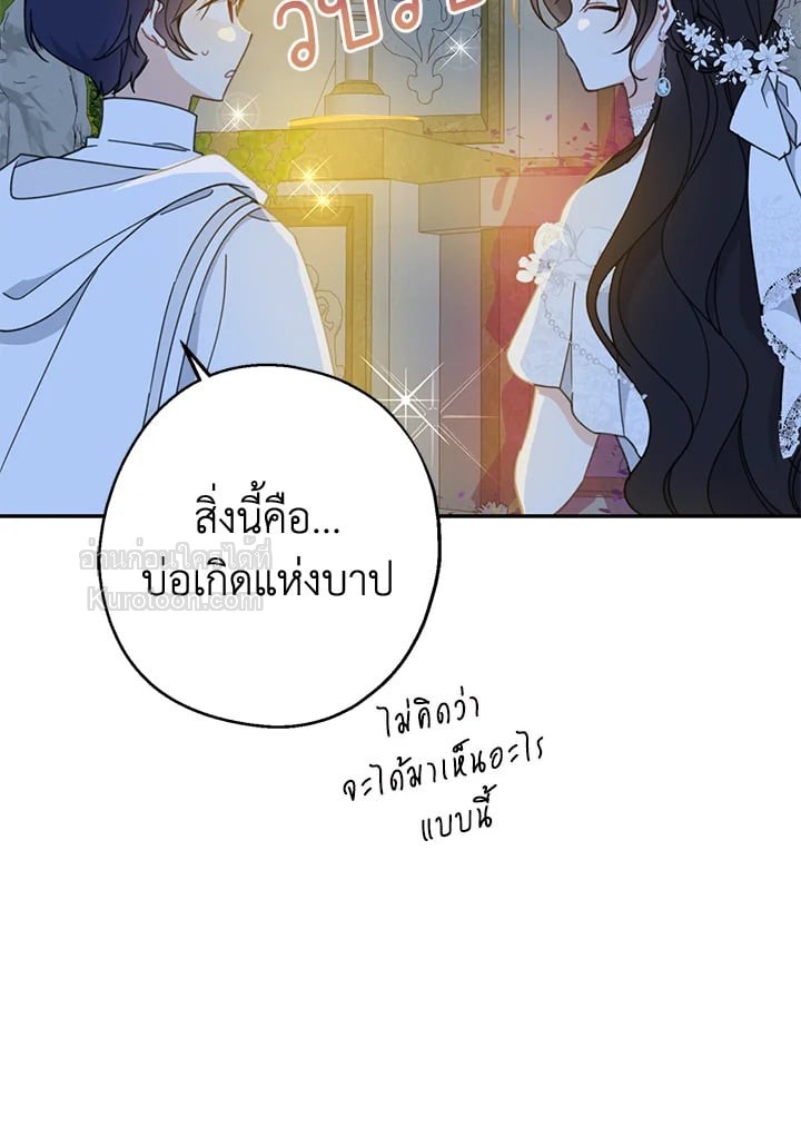 อ้าปากสิคะ เดี๋ยวฉันป้อนด้วยช้อนทอง | Say Ah, the Golden Spoon is Entering ตอนที่ 54 - รูปที่ 2