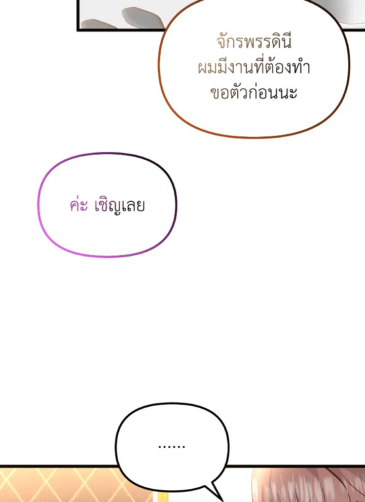 ฉันไม่ได้ช่วยเพื่อให้มาขอแต่งงานสักหน่อย ตอนที่ 101 - รูปที่ 2