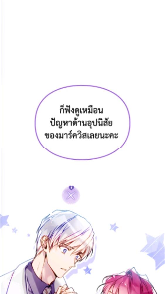 เป็นตัวร้ายก็ต้องตายเท่านั้น | Death Is The Only Ending For The Villainess ตอนที่ 167 - รูปที่ 2