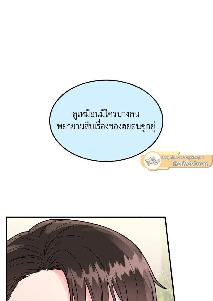 Safe Partner ตอนที่ 38 - รูปที่ 2