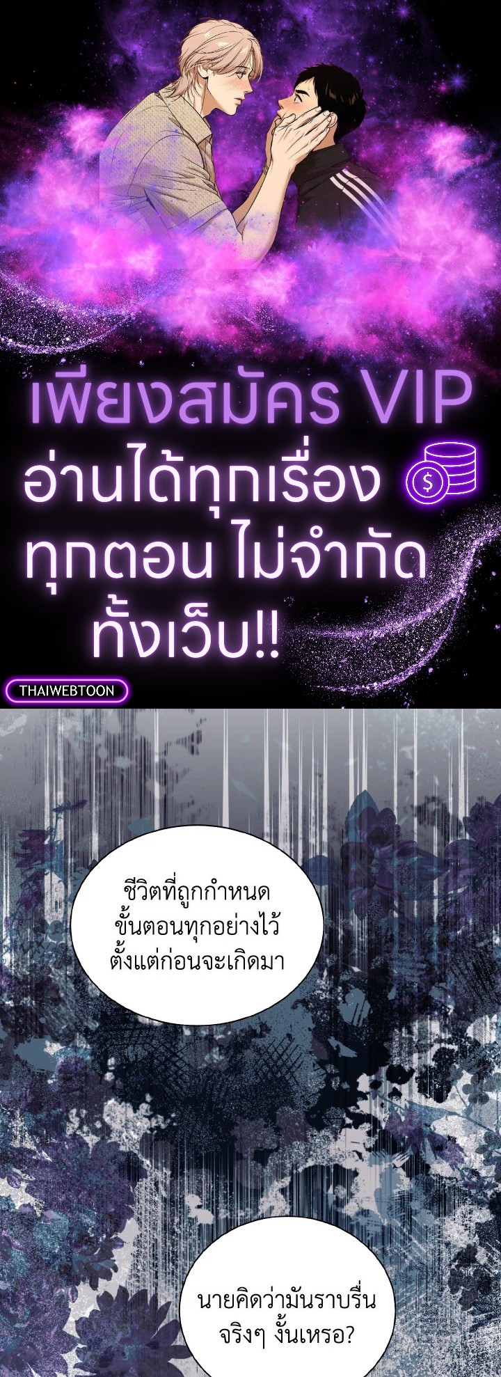 จู่ๆ วันหนึ่งพ่อก็ปรากฏตัว | My Father, the Possessive Demi-God ตอนที่ 50 - รูปที่ 1