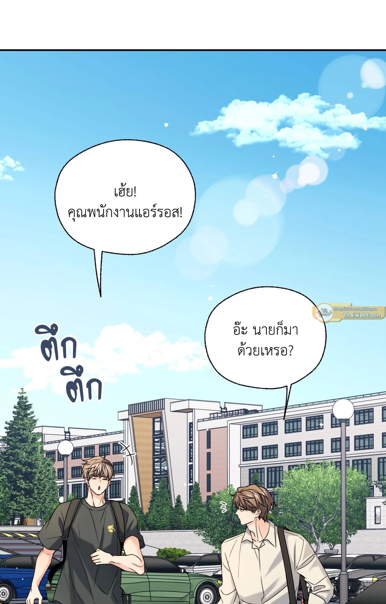 Melting Point | แมตช์เปลี่ยนหัวใจ ตอนที่ 21 - รูปที่ 2