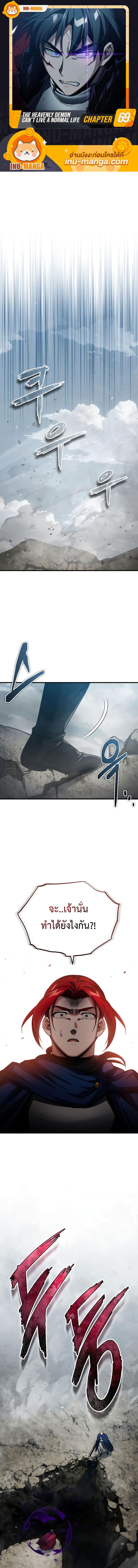 The Heavenly Demon Can’t Live a Normal Life มารสวรรค์จะมีชีวิตธรรมดาไม่ได้หรอก ตอนที่ 69 - รูปที่ 1
