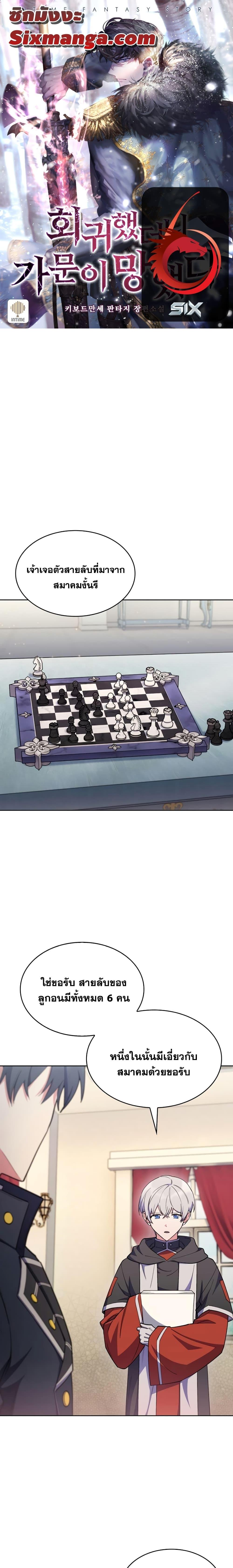 The Fallen House of Ardan ตอนที่ 51 - รูปที่ 1