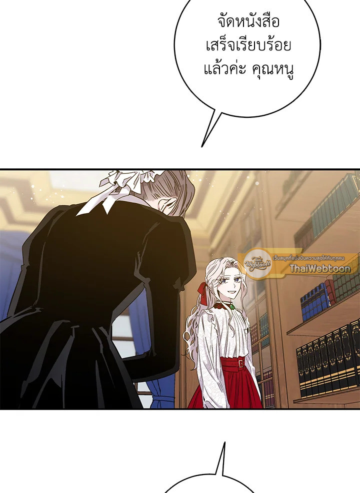 ฉันลวงทรราชให้ภักดีแล้วหนีจาก | I Tamed a Tyrant and Ran Away Villain ตอนที่ 9 - รูปที่ 2