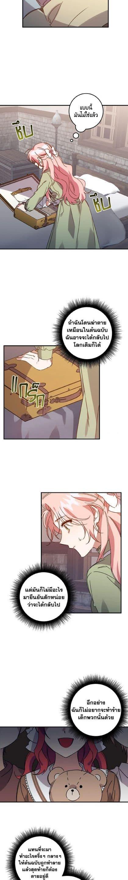 I Raised the Villains Preciously เหล่าวายร้ายที่ฉันเลี้ยงดูมาอย่างดี ตอนที่ 2 - รูปที่ 2