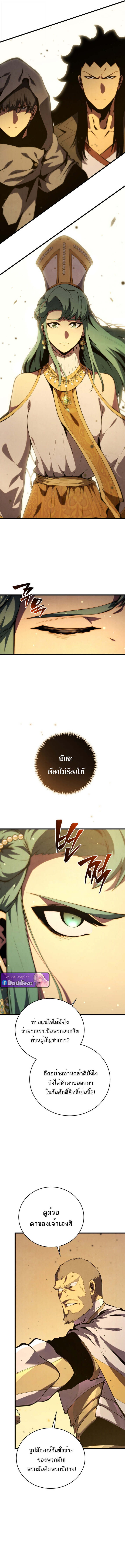 Swordmaster’s Youngest Son ตอนที่ 174 - รูปที่ 2