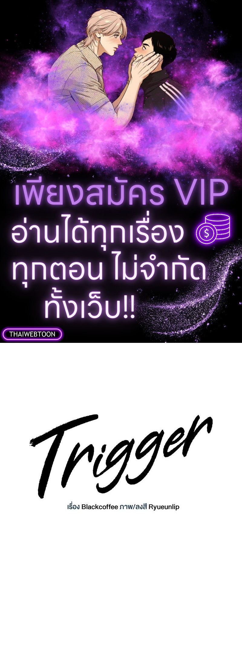 Trigger ตอนที่ 41.02 - รูปที่ 1