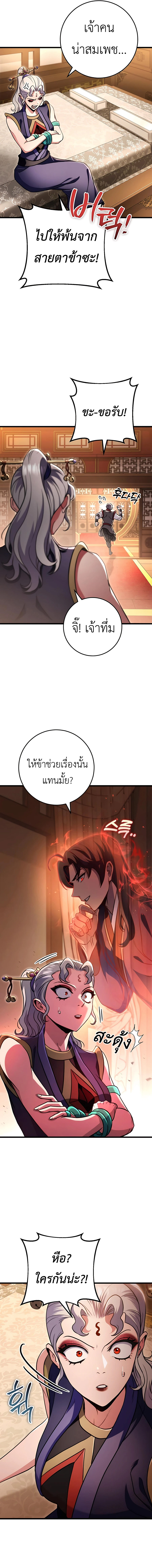 The Emperor’s Sword ตอนที่ 27 - รูปที่ 2