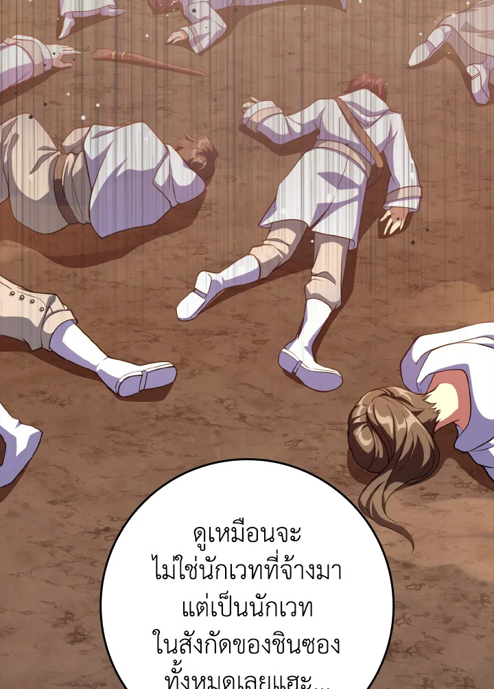 เพลเยอร์เลเวลตัน | The Maxed-out Player ตอนที่ 59 - รูปที่ 2