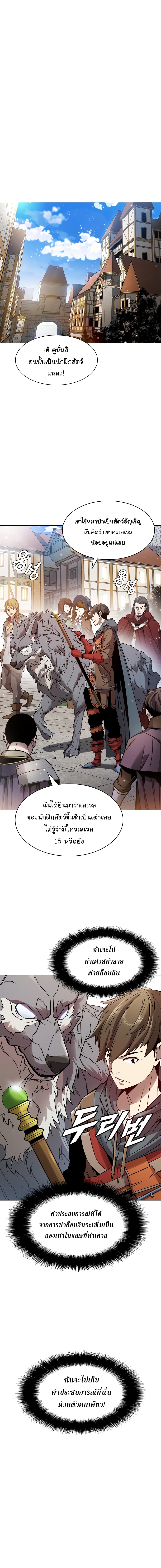 Taming Master เทมมิ่งมาสเตอร์ ตอนที่ 7 - รูปที่ 2