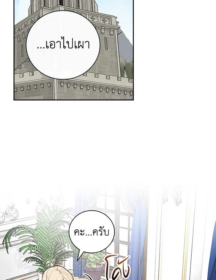 ฉันคนนี้จะเป็นแม่ของผู้กล้า | Seducing the Monster Duke ตอนที่ 64 - รูปที่ 2