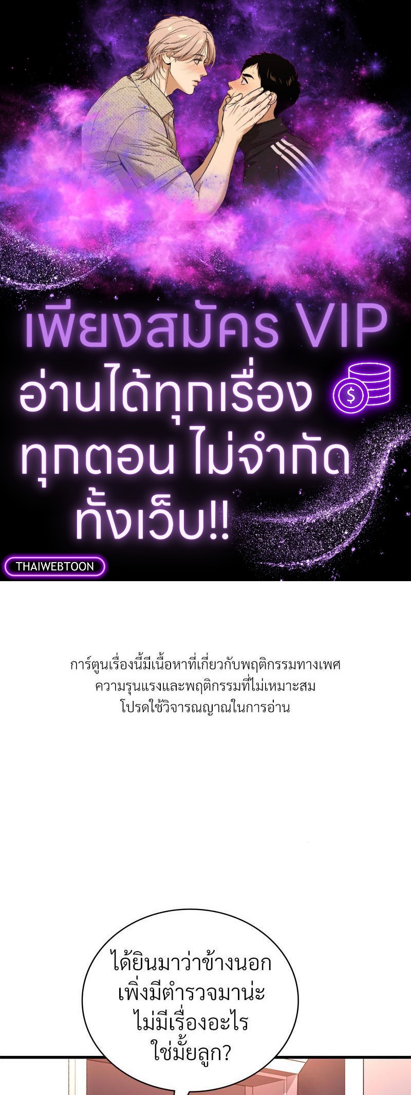 ปรารถนาเธอคนนั้น ตอนที่ 54 - รูปที่ 1