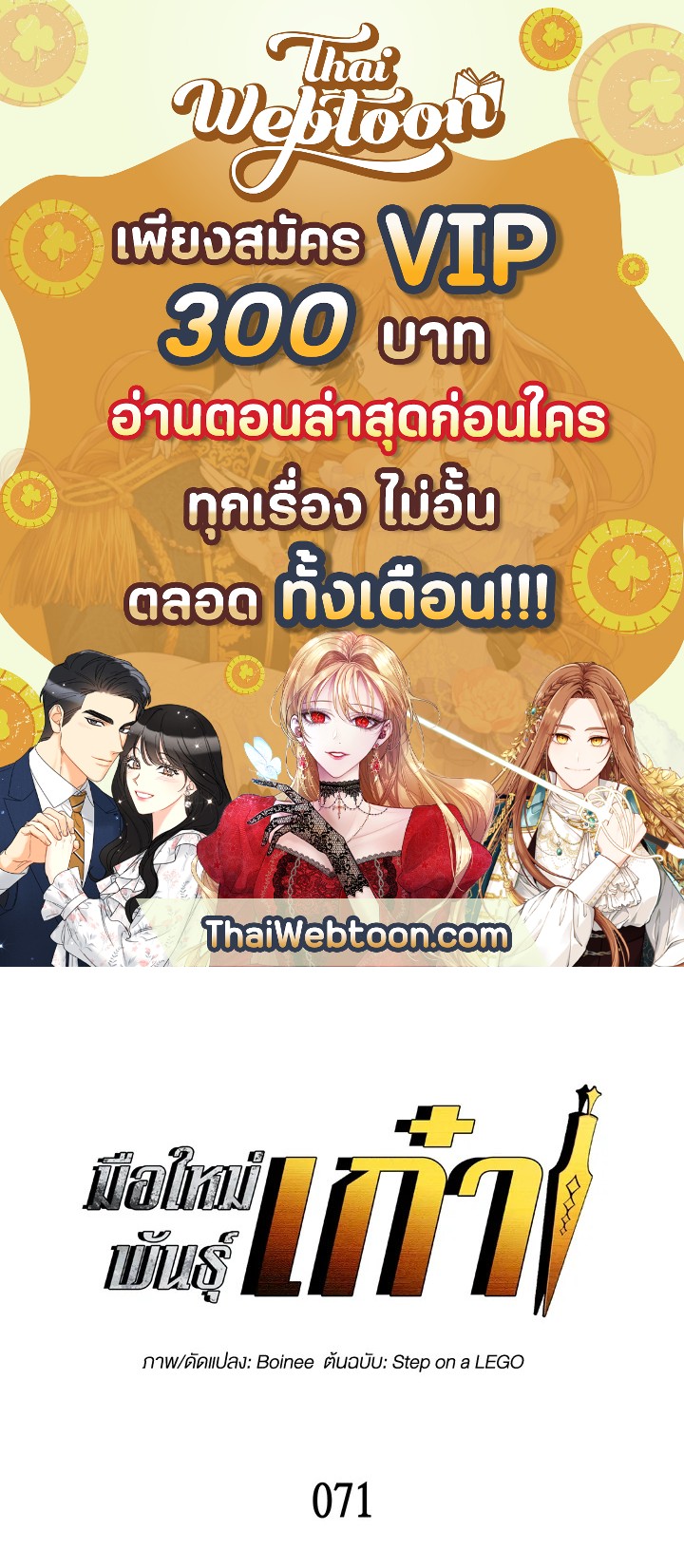 มือใหม่พันธุ์เก๋า | Worn and Torn Newbie ตอนที่ 71 - รูปที่ 1