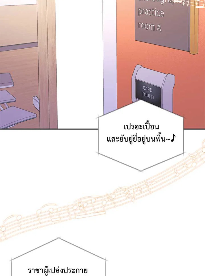 เขาสั่งให้ผมมาเป็นไอดอล | Secretary to Stage ตอนที่ 8 - รูปที่ 2