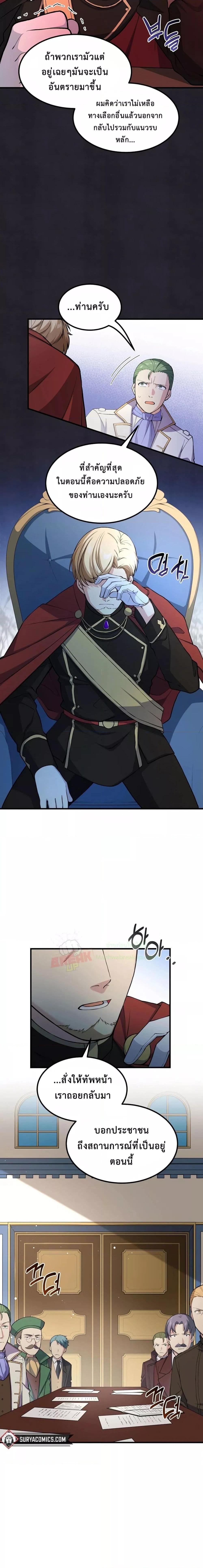 How the Pro in His Past Life Sucks the Sweet Honey ตอนที่ 51 - รูปที่ 2