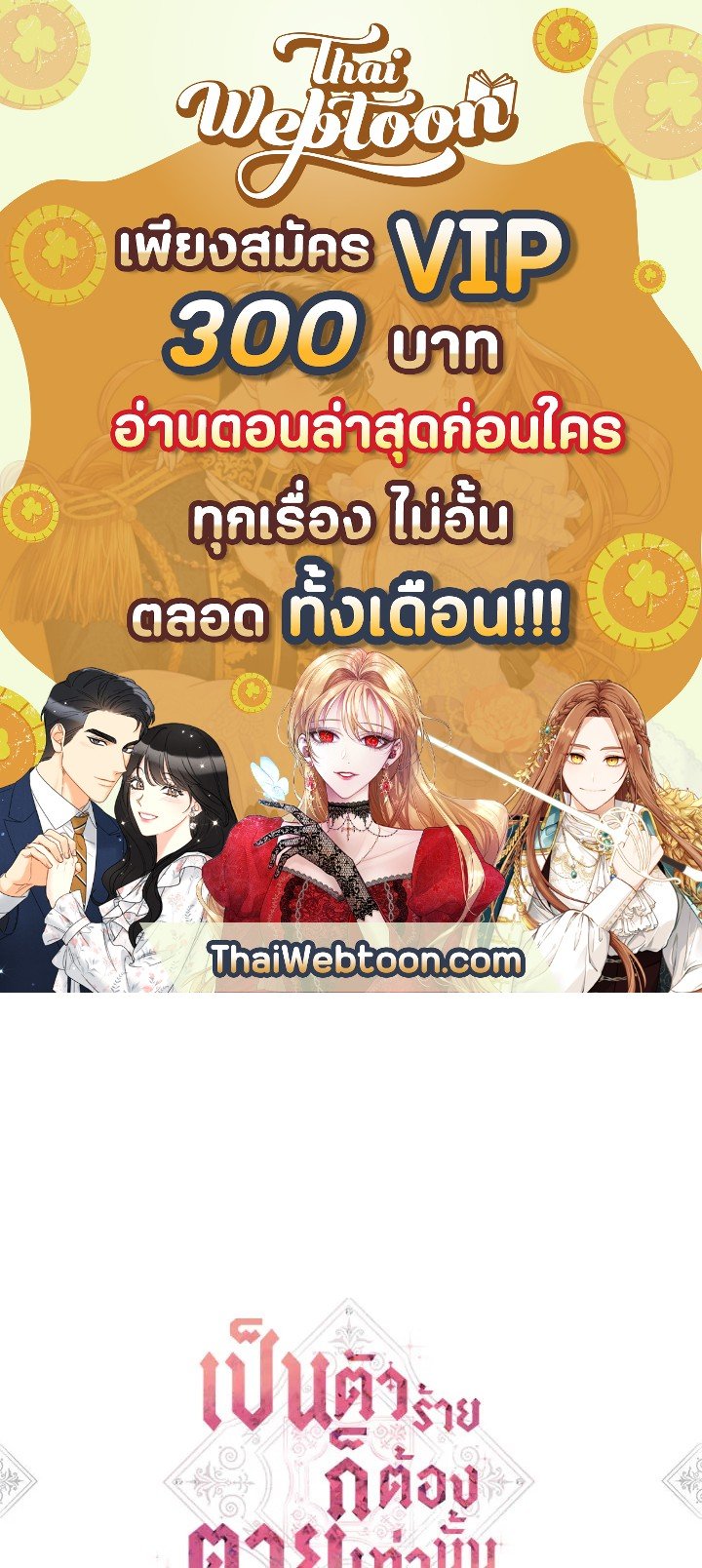 เป็นตัวร้ายก็ต้องตายเท่านั้น | Death Is The Only Ending For The Villainess ตอนที่ 22 - รูปที่ 1