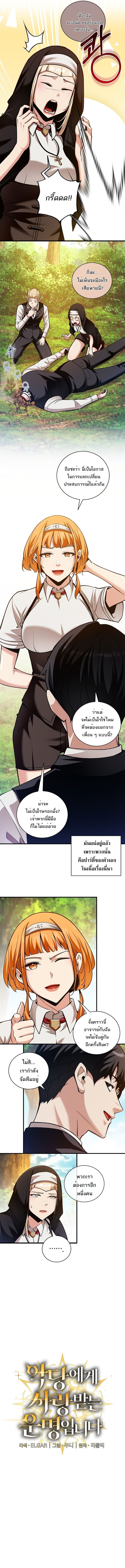 Fated to Be Loved by Villains โชคชะตากำหนดให้สาวๆตัวร้ายมารักฉัน ตอนที่ 38 - รูปที่ 2