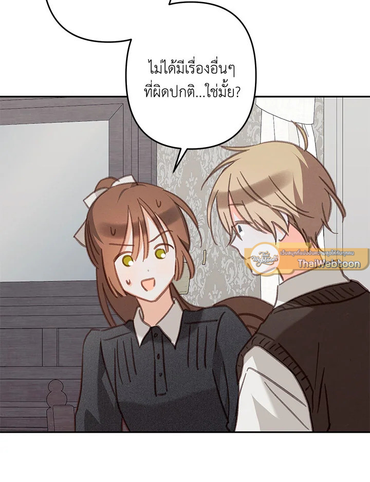 เมื่อฉันเป็นเมดที่ต้องเอาตัวรอดในเกมสยองขวัญ ตอนที่ 67 - รูปที่ 2