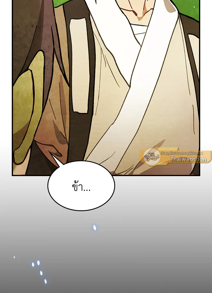 ตำนานเทพยุทธ์หวนปฐพี | Chronicles of the Demon Faction ตอนที่ 30 - รูปที่ 2