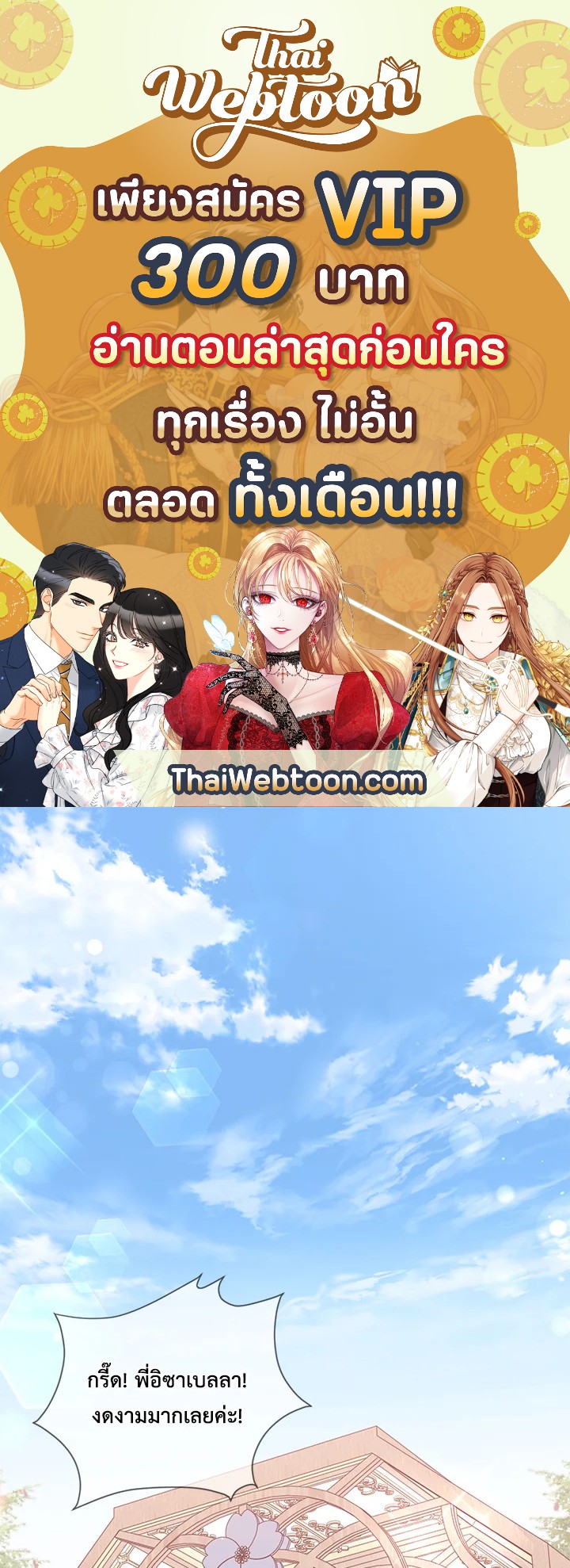 ชีวิตบนเส้นทางดอกไม้ของเลดี้อิซาเบลลา | Lady Isabella's Path to Happiness ตอนที่ 22 - รูปที่ 1