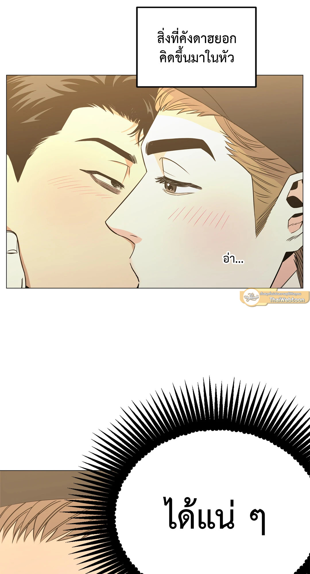 เมื่อคิลเลอร์ตกหลุมรัก | Killer Crush ตอนที่ 28 - รูปที่ 2