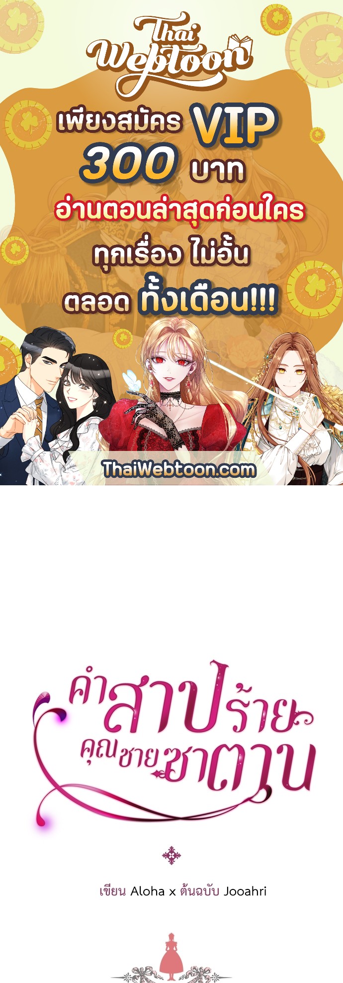 คำสาปร้ายคุณชายซาตาน | A Tender Heart ตอนที่ 33 - รูปที่ 1