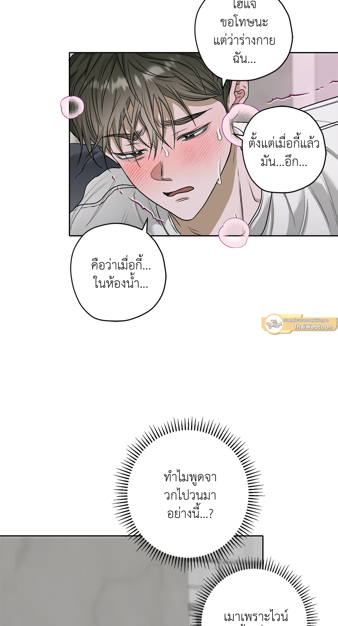 บุปผาเคียงคู่น้ำ | Flowers are fading (+R) ตอนที่ 39 - รูปที่ 2