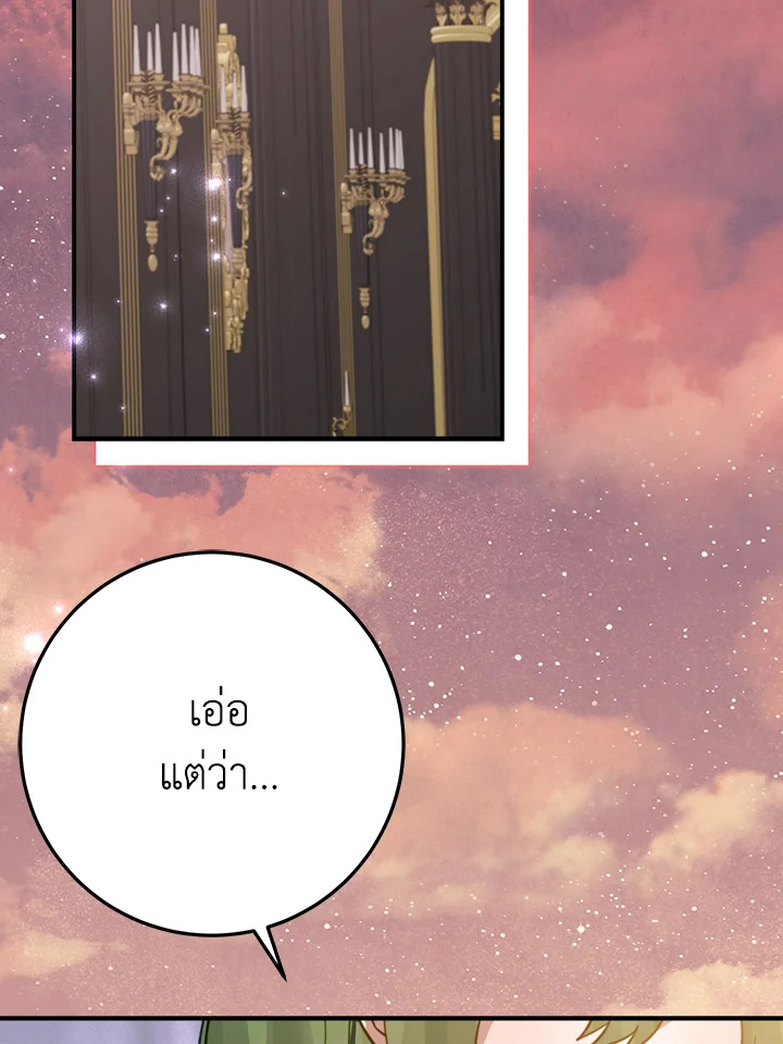 บุตรสาวชั่วคราวแห่งตระกูลใกล้ล่มสลาย | The Doomed House's Contract Daughter ตอนที่ 26 - รูปที่ 2