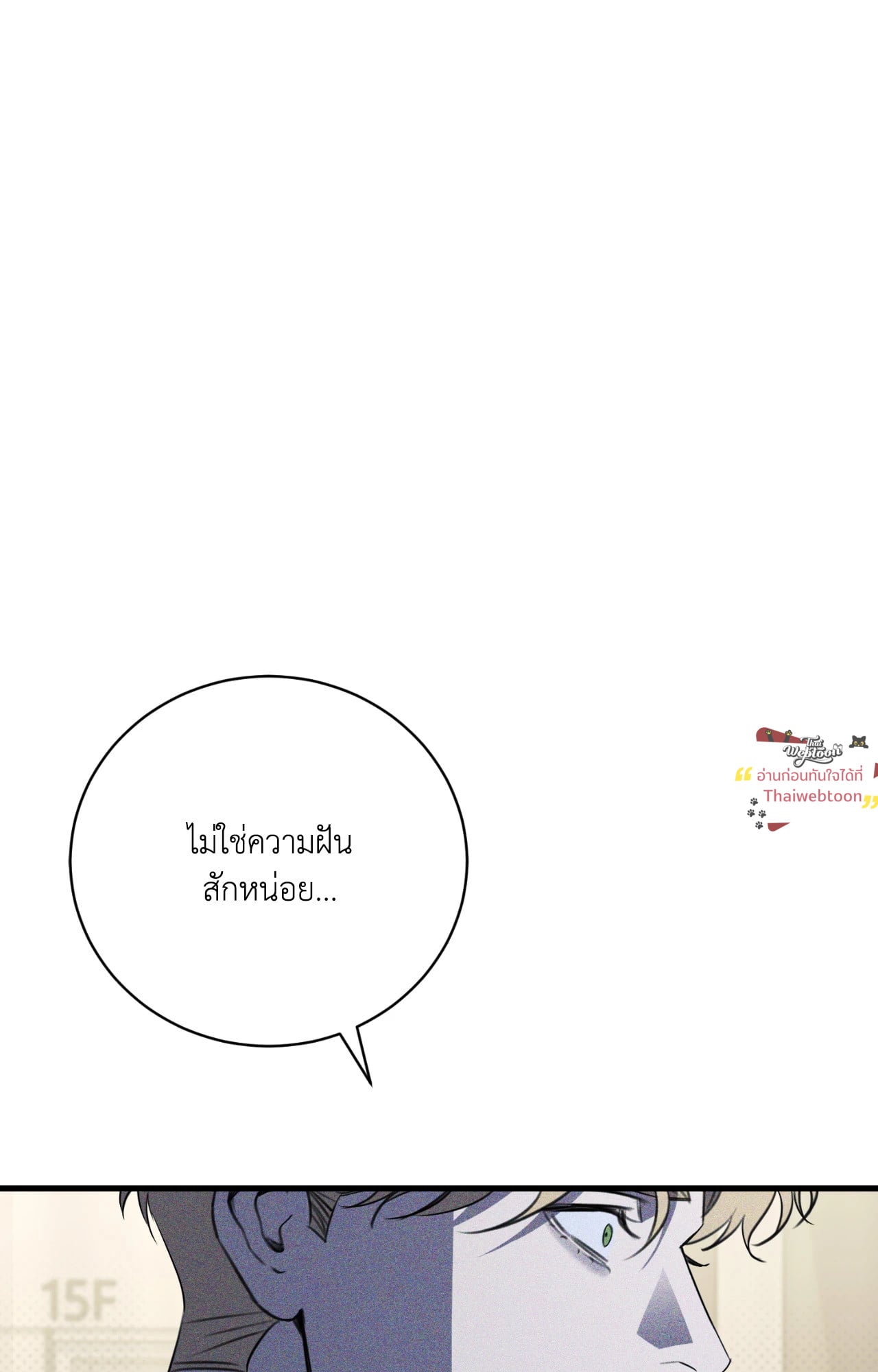 บัญญัติแรกของฉันคือรักนาย | The First Commandment (R+) ตอนที่ 47 - รูปที่ 2