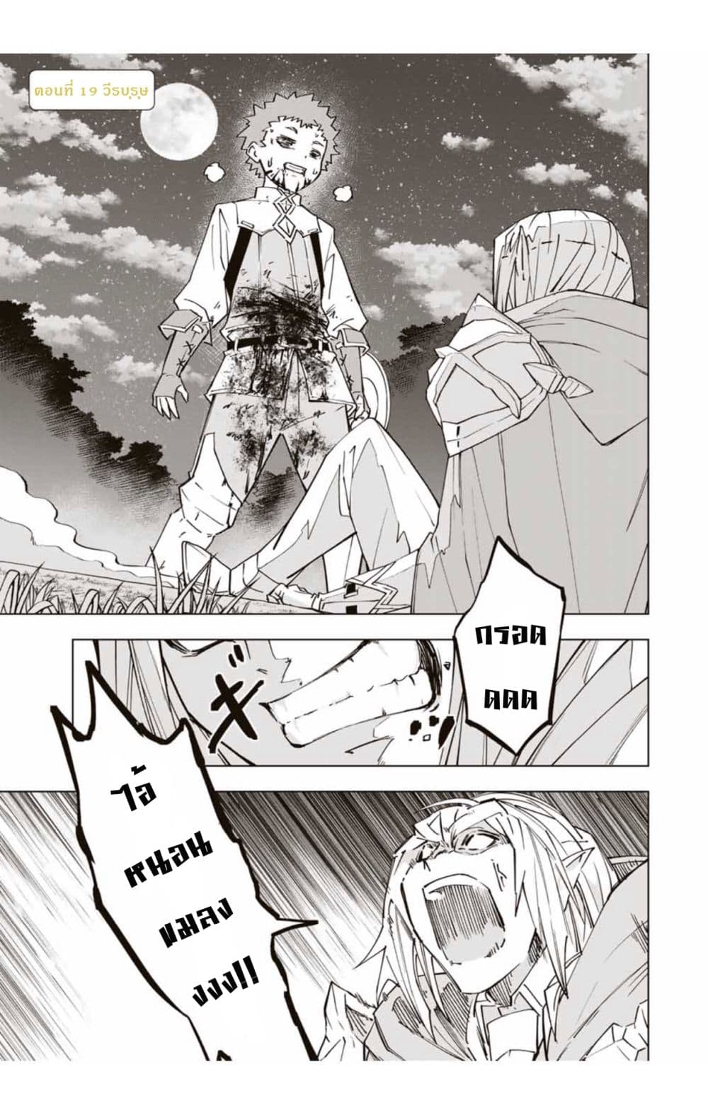 My Gift LVL 9999 Unlimited Gacha ผมถูกเพื่อนที่เชื่อใจหลอกไปฆ่า เลยใช้กิฟต์สุ่มกาชาพาพวกพ้องเลเวล 9999 กลับมาล้างแค้น ตอนที่ 19 - รูปที่ 2