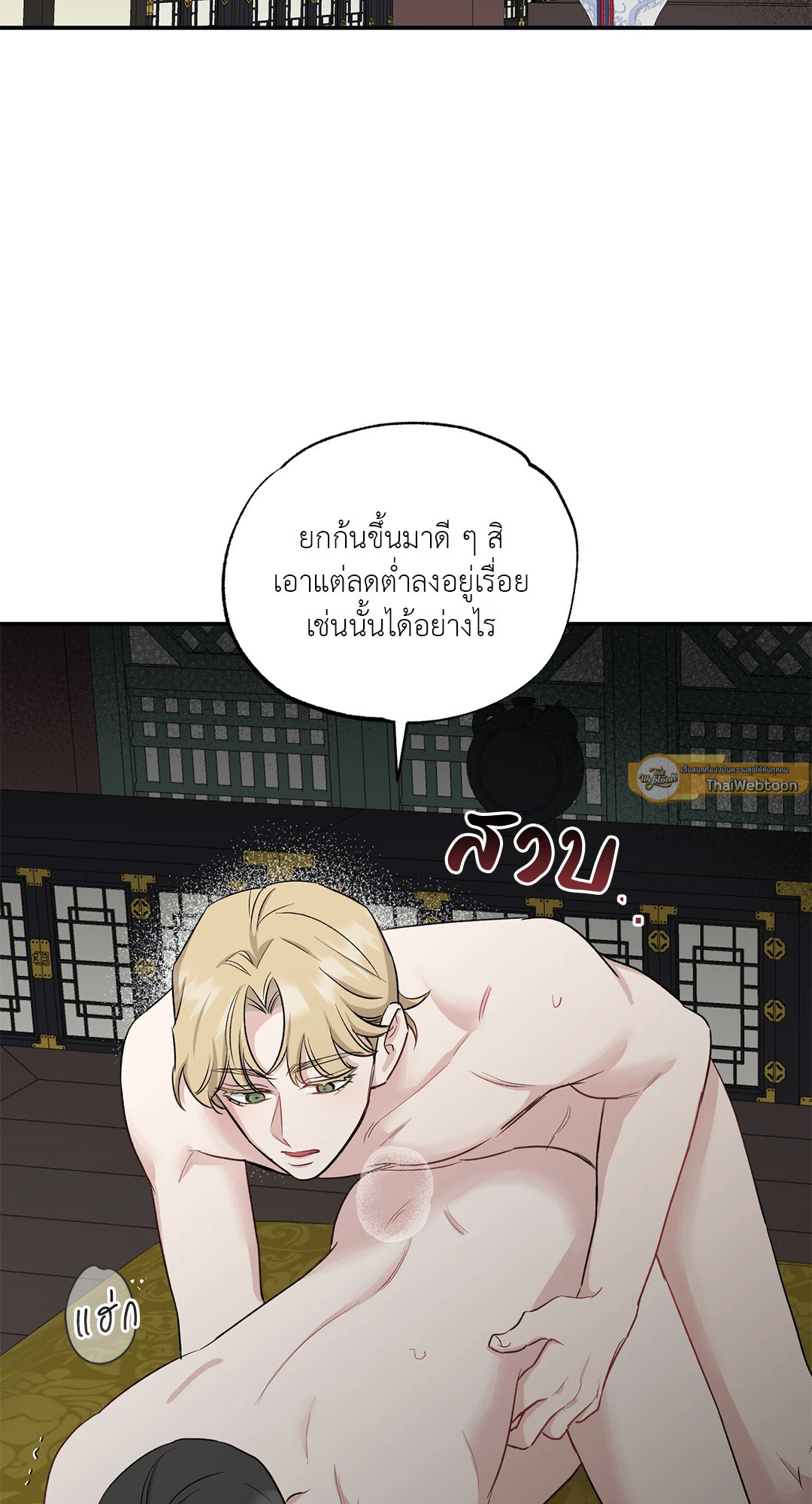 Bad Kid Good Partner ตอนที่ 28 - รูปที่ 2