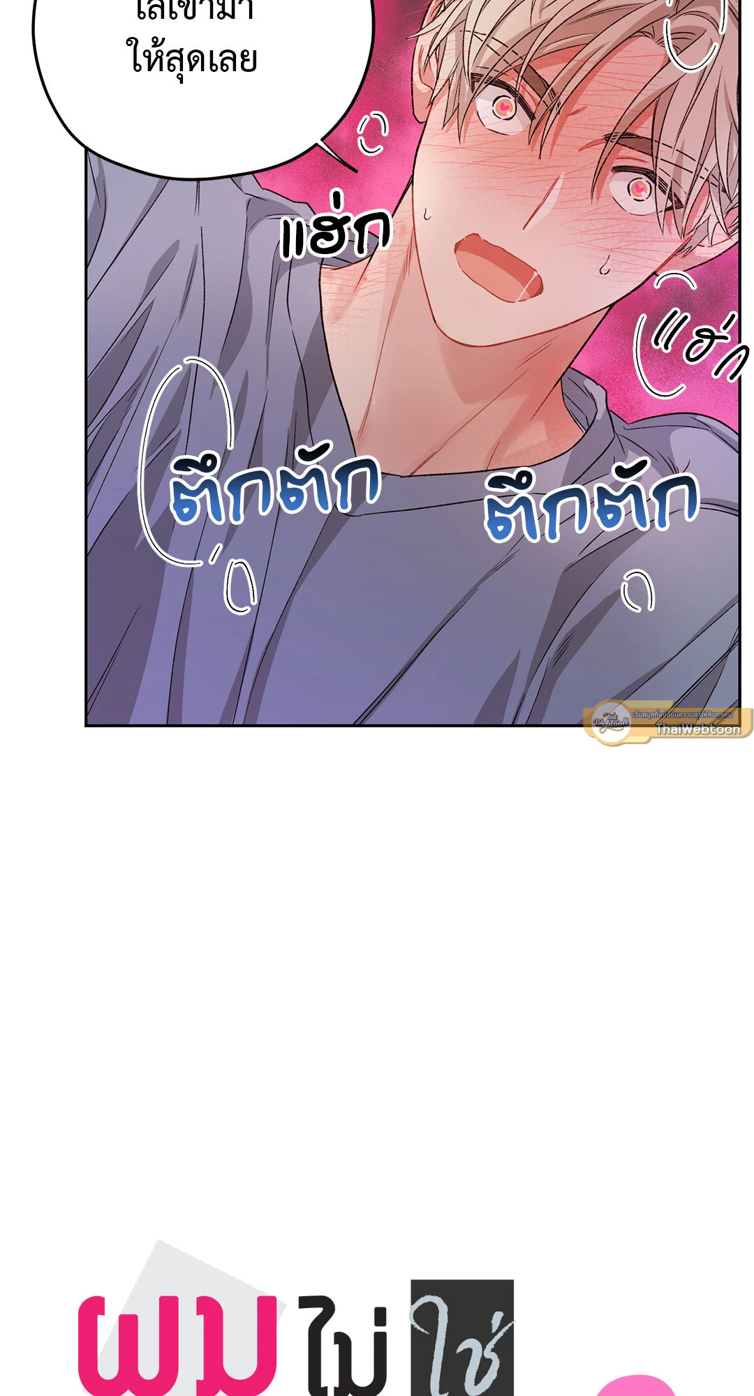 ผมไม่ใช่คนน่าสงสัยนะครับ | I Swear I'm Not a Scammer (R+) ตอนที่ 11 - รูปที่ 2