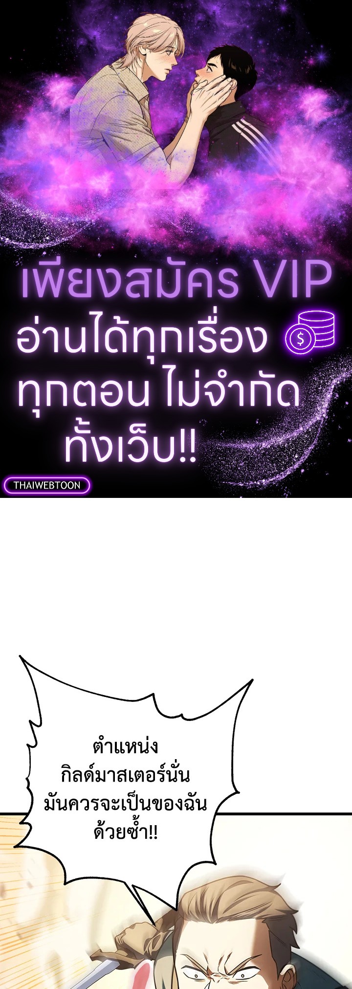 เพลเยอร์เลเวลไม่อัป | The Player Taht Can't Level Up ตอนที่ 168 - รูปที่ 1